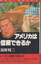Amazon.co.jp: 馬野 周二: 本